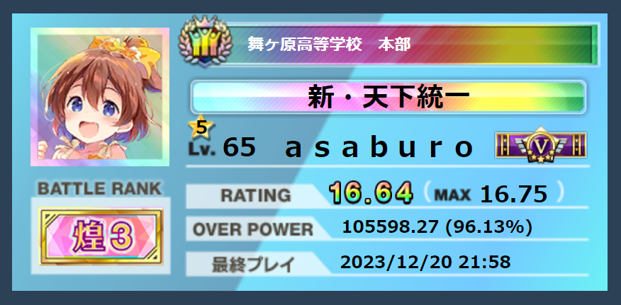 チュウニズムのプレイヤーデータ画面